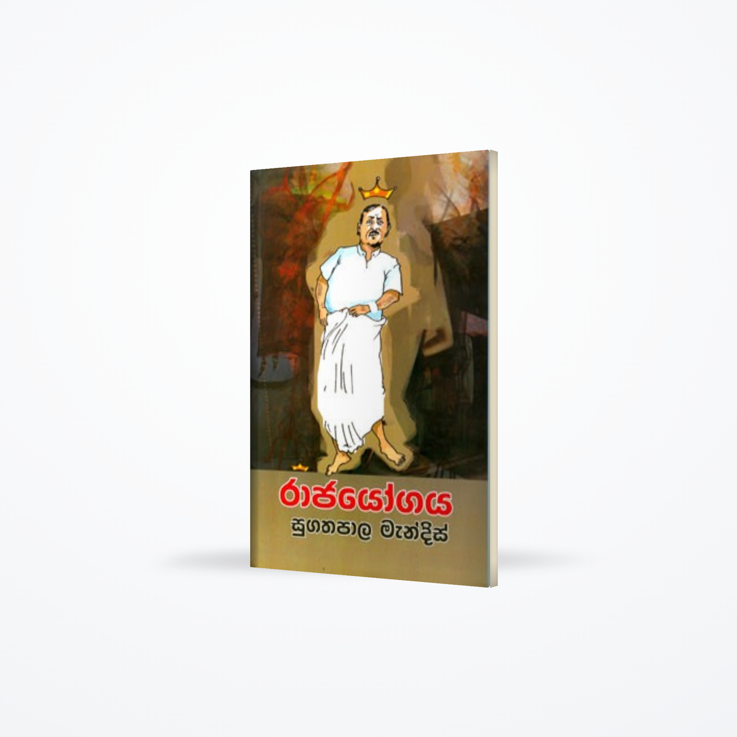 Raja Yogaya