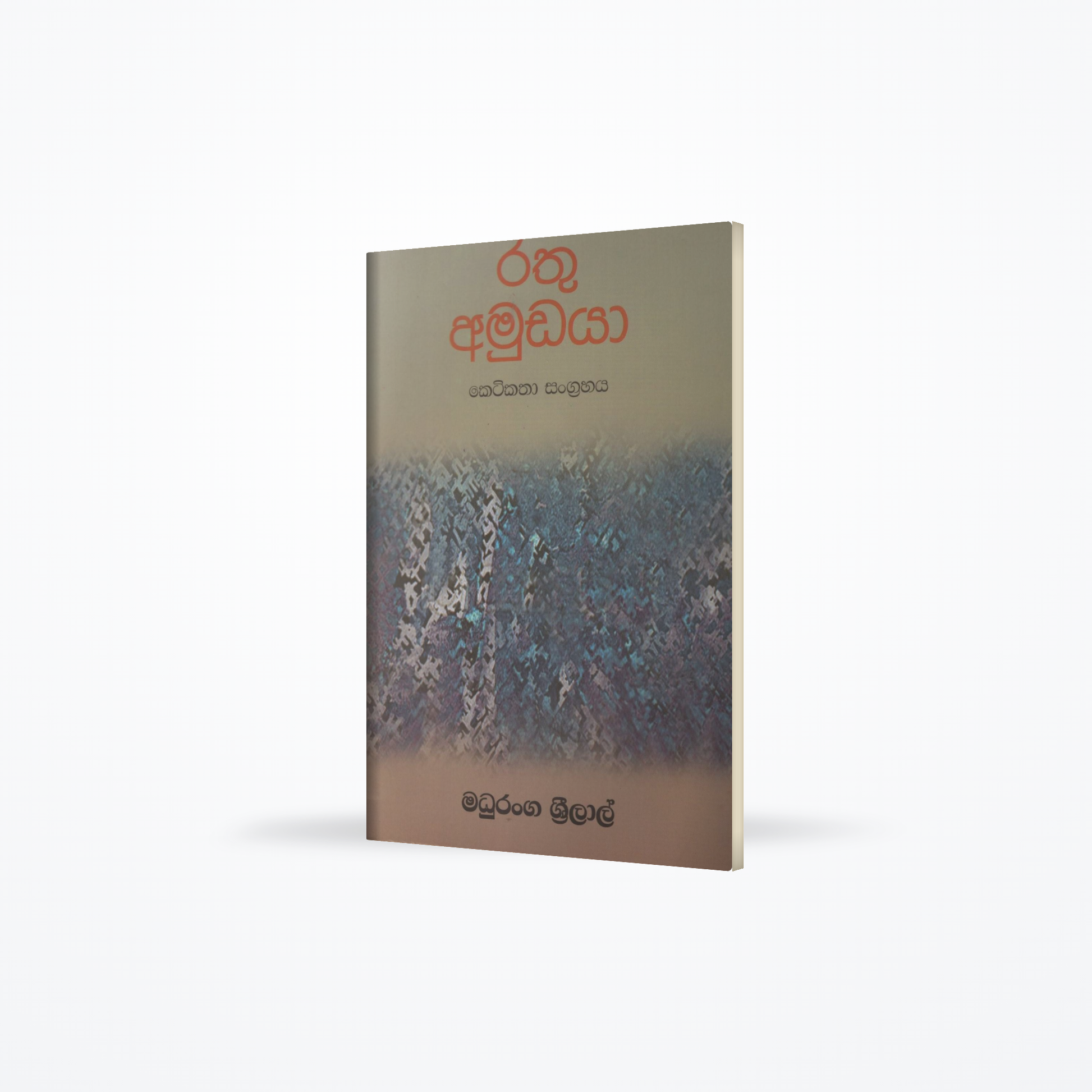 Rathu Amudaya