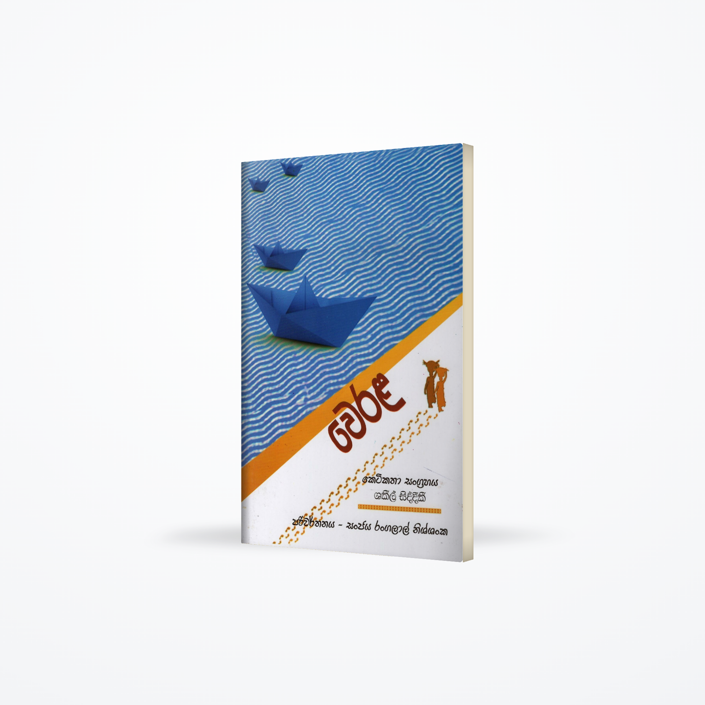 Verala(short Stories)