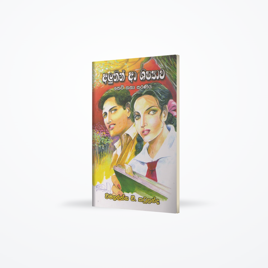 Aluthin aa Shishyawa - Keti katha saraniya