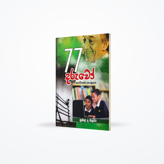 77 Daruwo