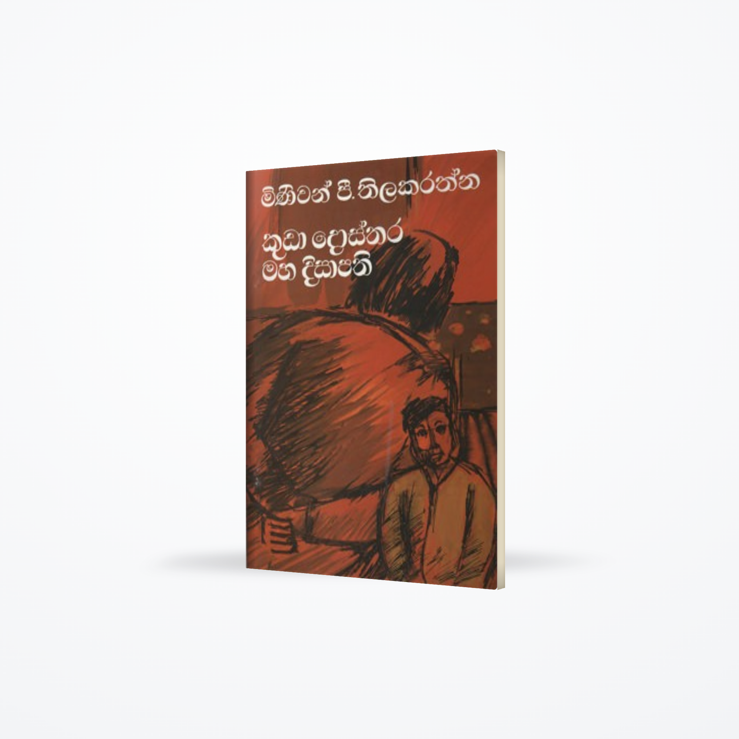 KUDA DOSTHARA MAHA DISAPATHI
