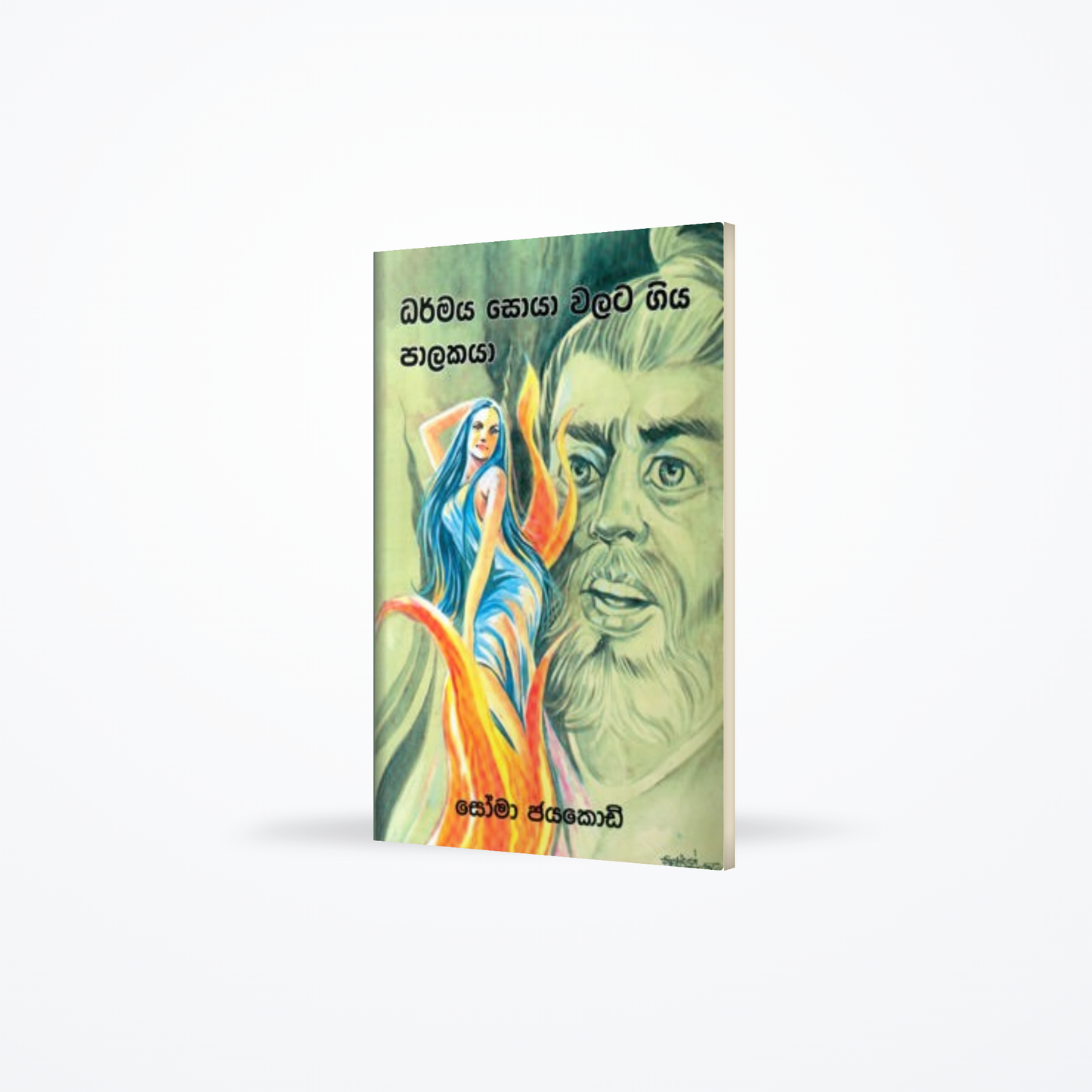 Dharmaya Soya Walata Giya Palakaya