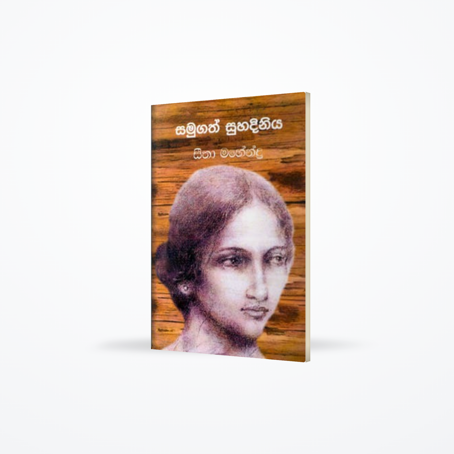 Samugat Suhadiniya