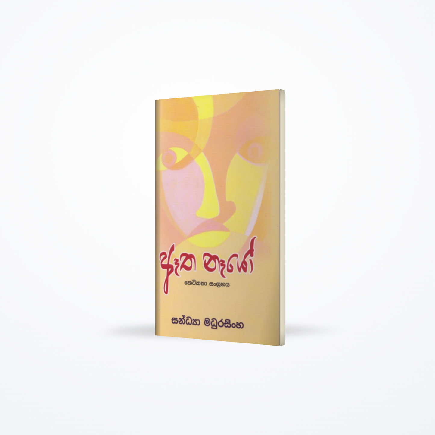 Aatha Naayo