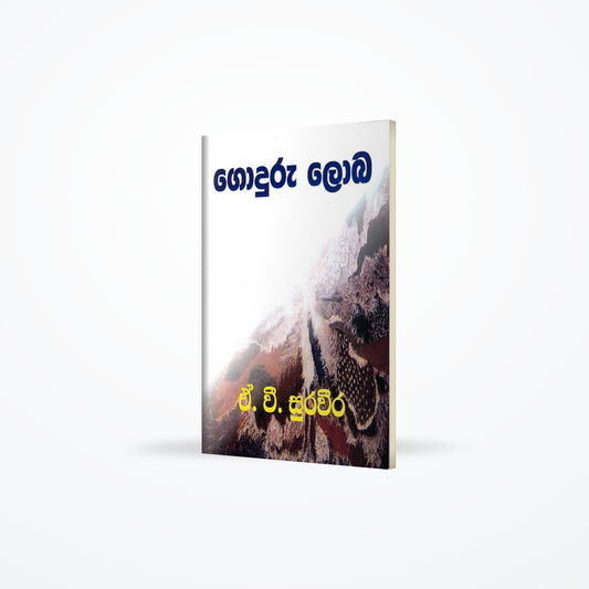 Goduru Loba