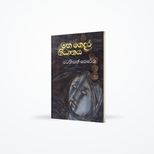 MAHA GEDARA NIDANAYA