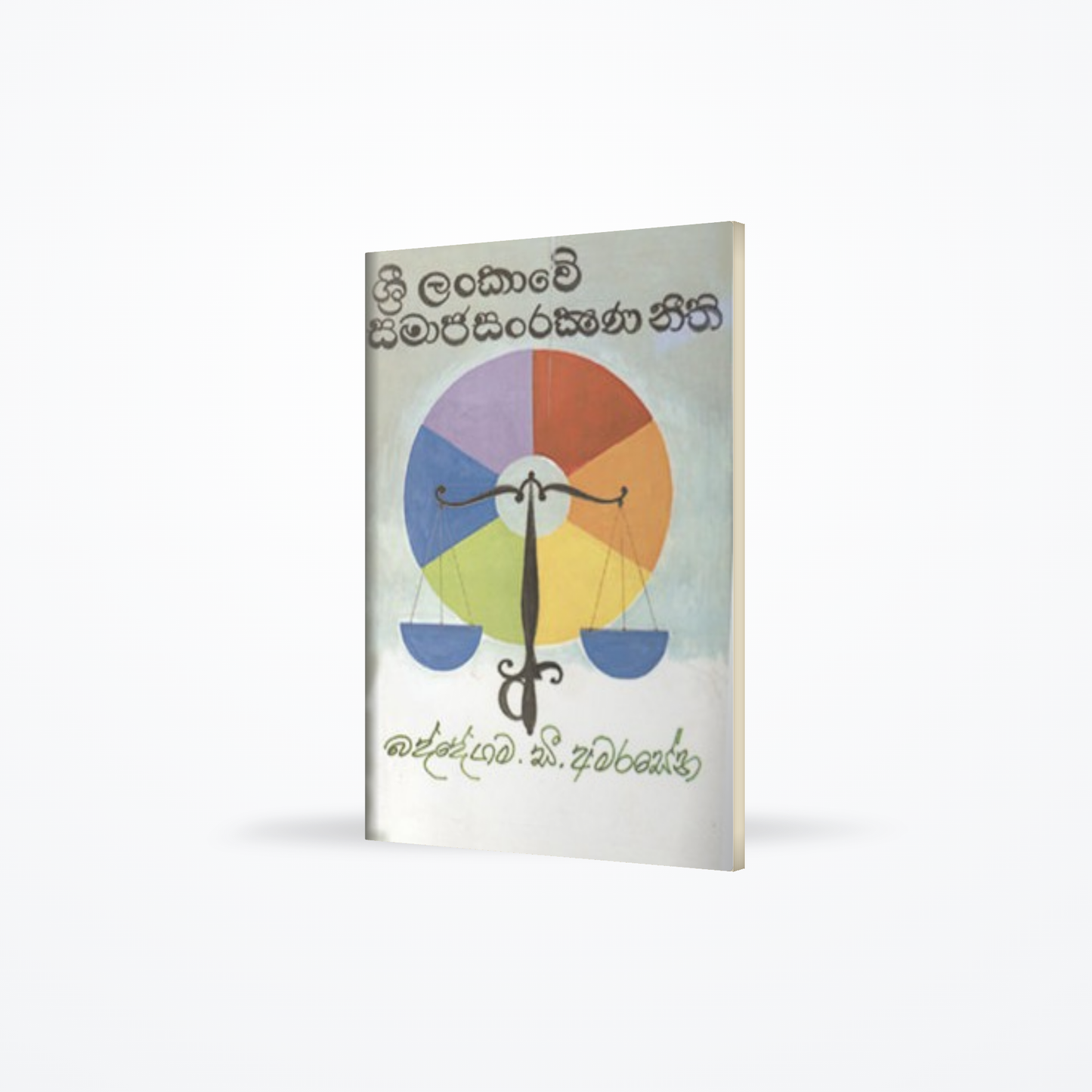 SRI LANKAWE SAMAJA SANRAKSHANA NEETHI