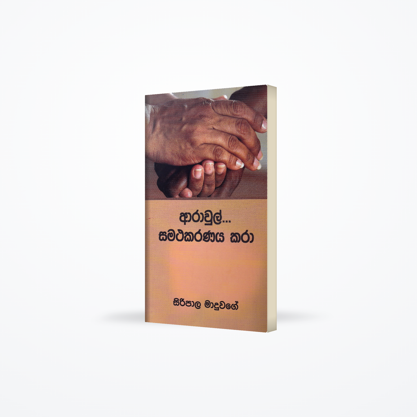 Arawul Samathakaranaya Kara