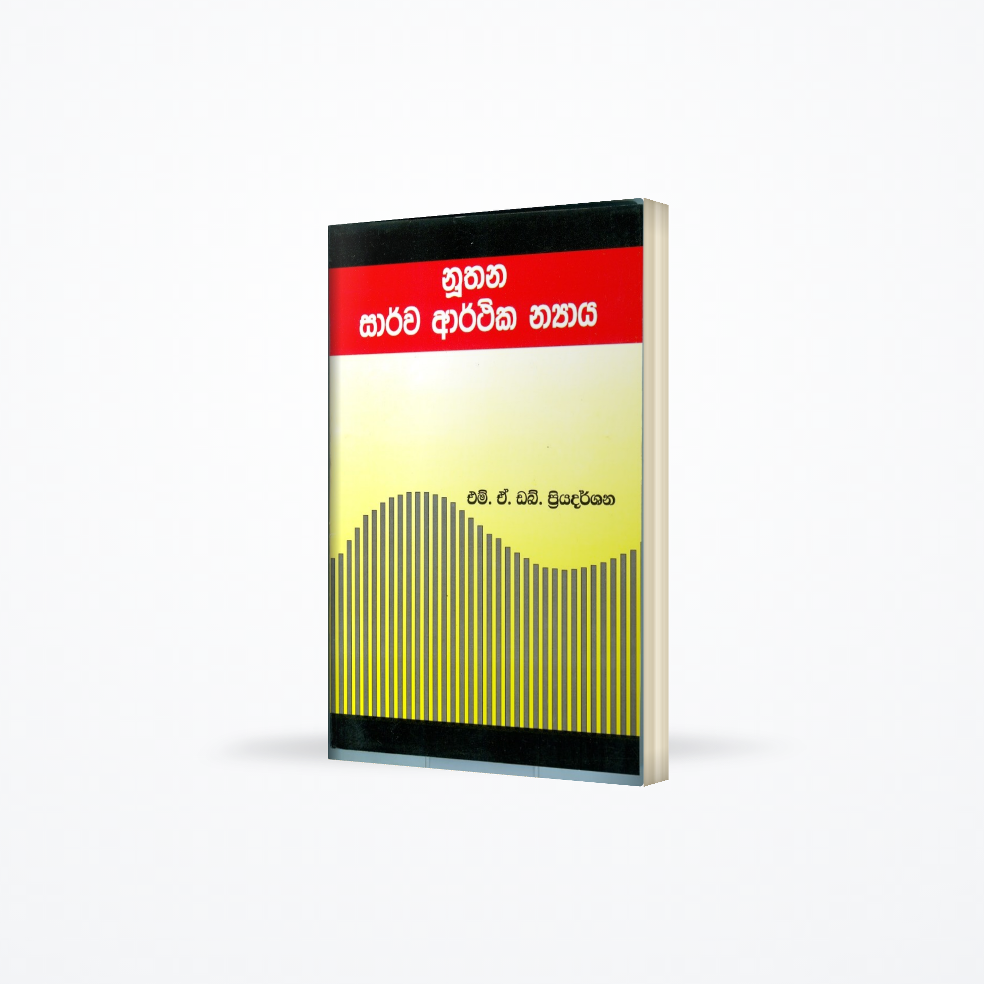 Noothana Sarwa Arthika Nyaya