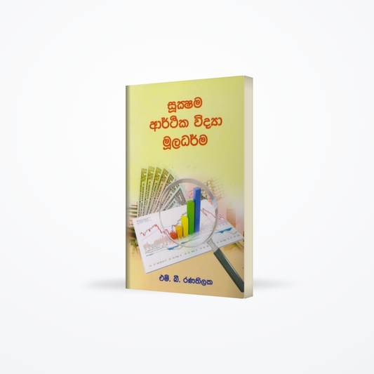 Sukshama Arthika Widya Muladharma
