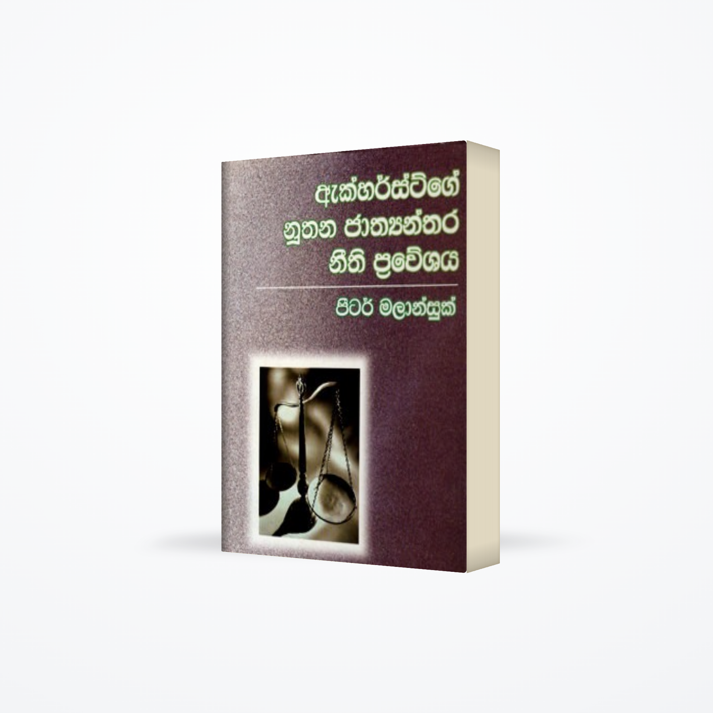 ACKHERTS GE NUTHANA JATHYANTHARA NEETHI PRAWESHAYA