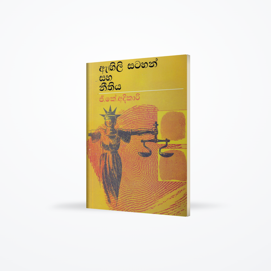 Agili Satahan Saha Nithiya