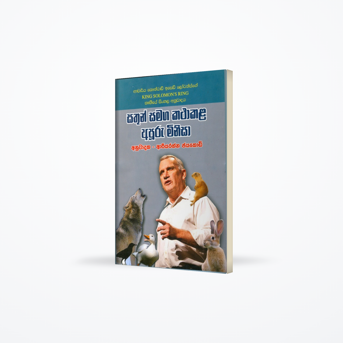 Sathun samaga Katha kalahaki apuru minisa