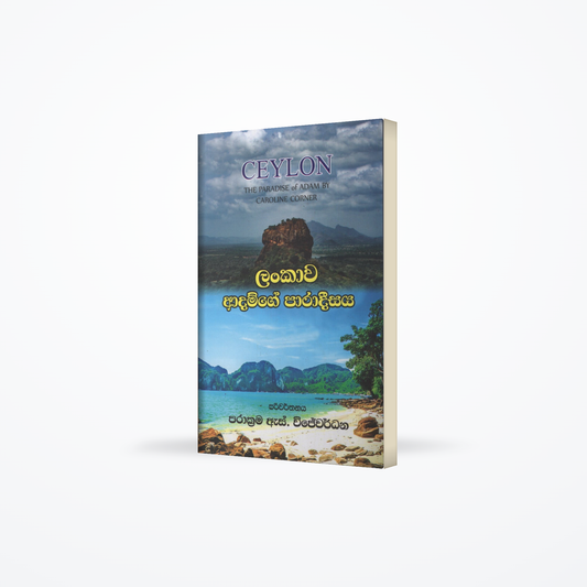 Lankawa Adamge Paradisiya(Ceylon The Paradise of Adam)