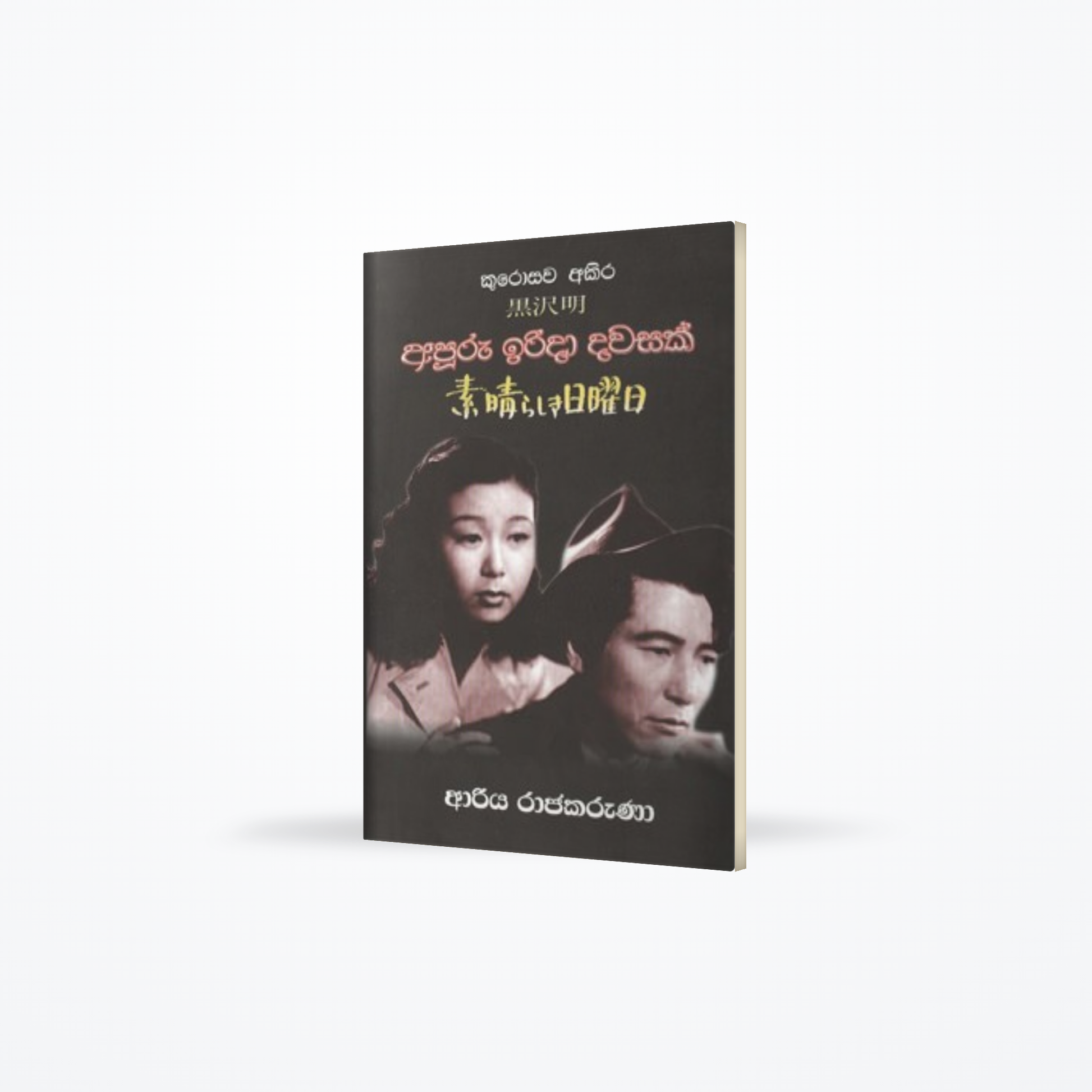 APURU IRIDA DAWASAK