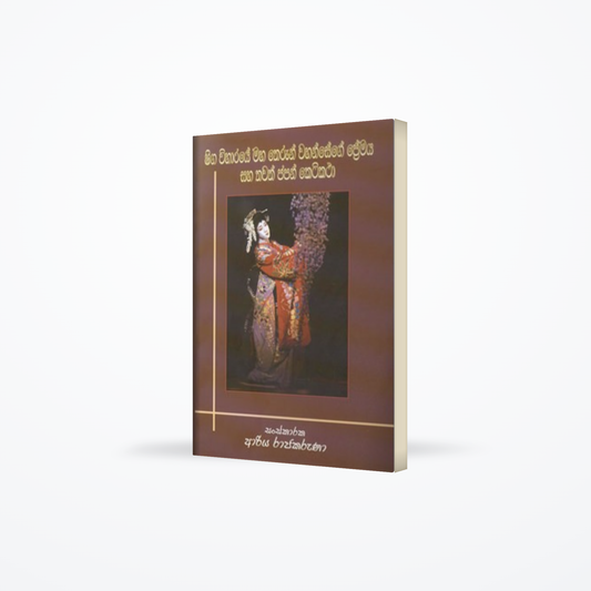 SHIGA VIHARAYE MAHA THERUN WAHANSEGE PREMAYA SAHA THAWATH JAPAN KETI KATHA