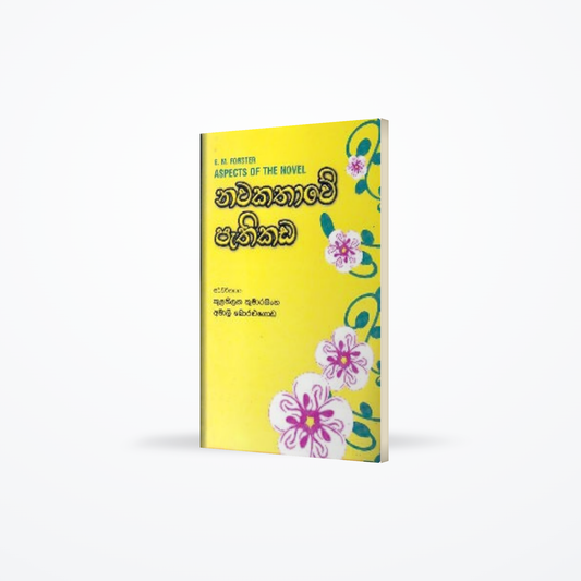 Nawakathawae Pathikada