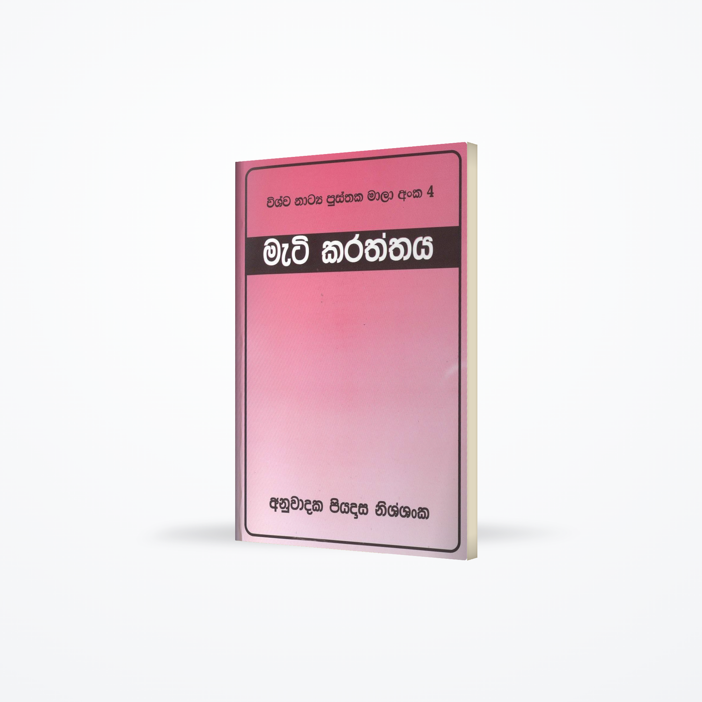 Mati karattaya
