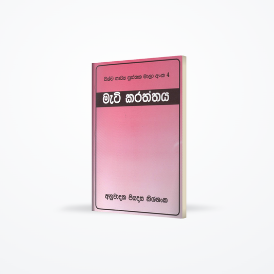 Mati karattaya
