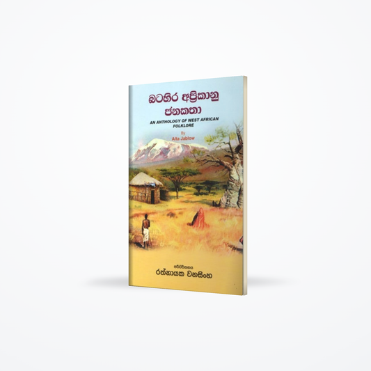 Batahira Aprikanu Janakatha