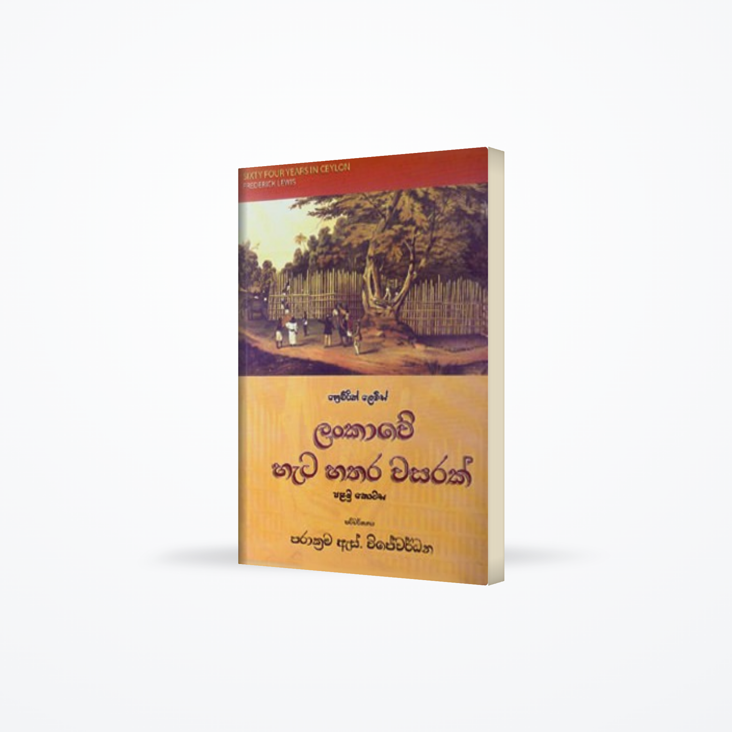 LANKAWE HATA HATHARA WASARAK