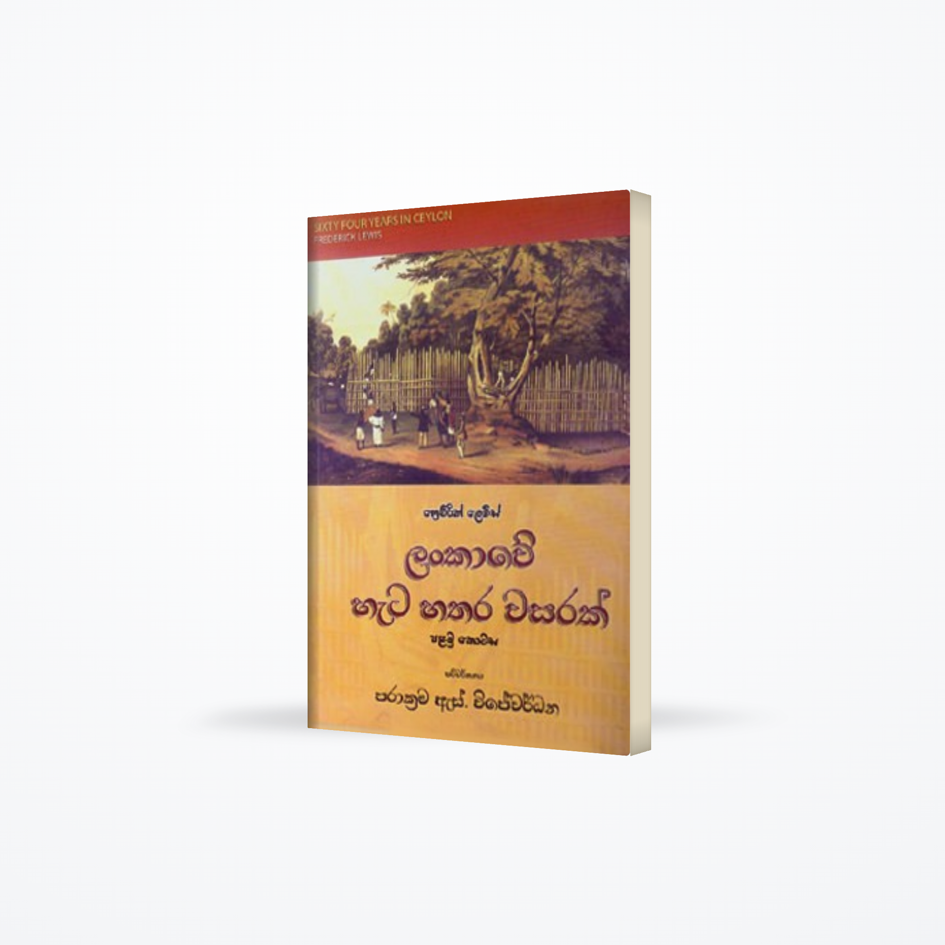 LANKAWE HATA HATHARA WASARAK