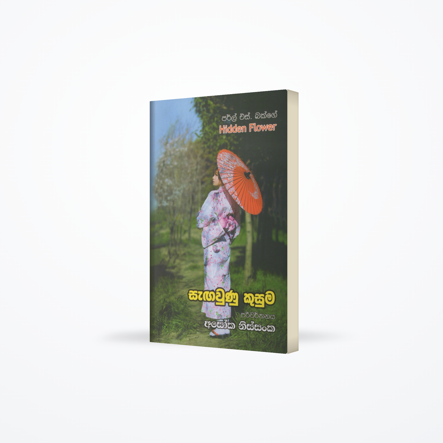 Sagawunu Kusuma