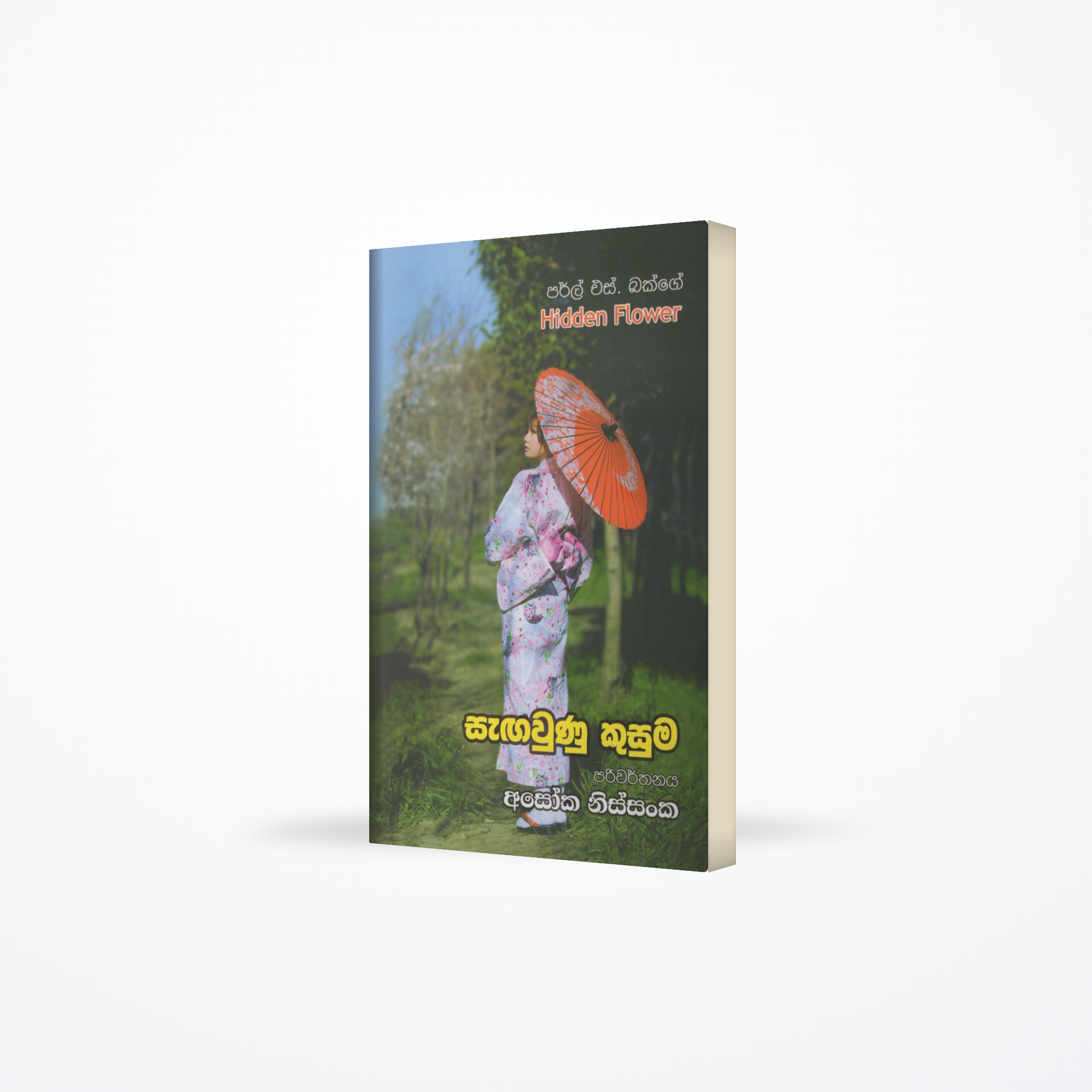 Sagawunu Kusuma