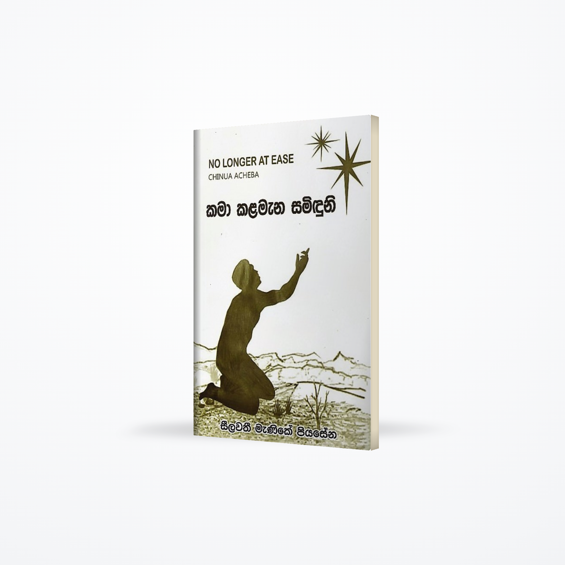 Kama Kalamana Samiduni