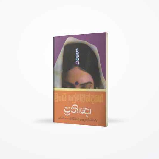PRATHIKGHA