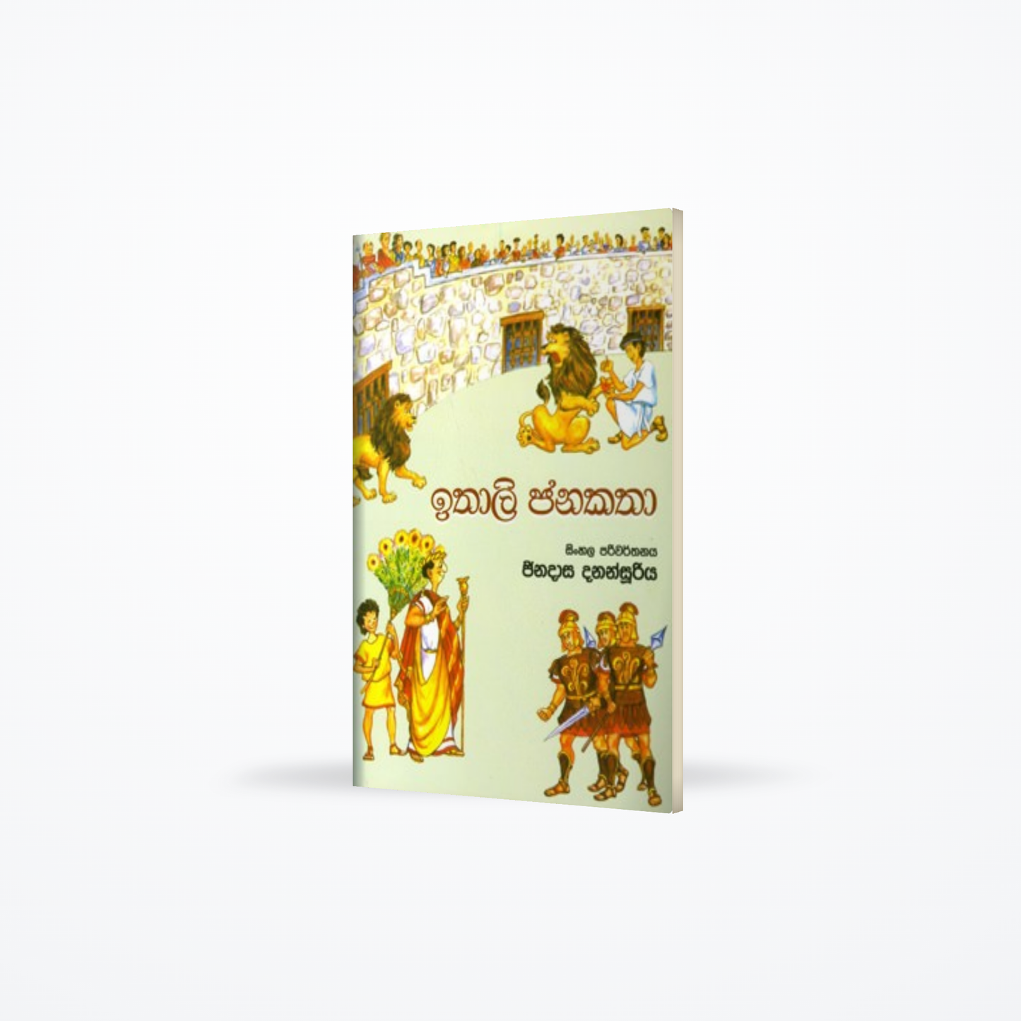 Ithali Janakataha