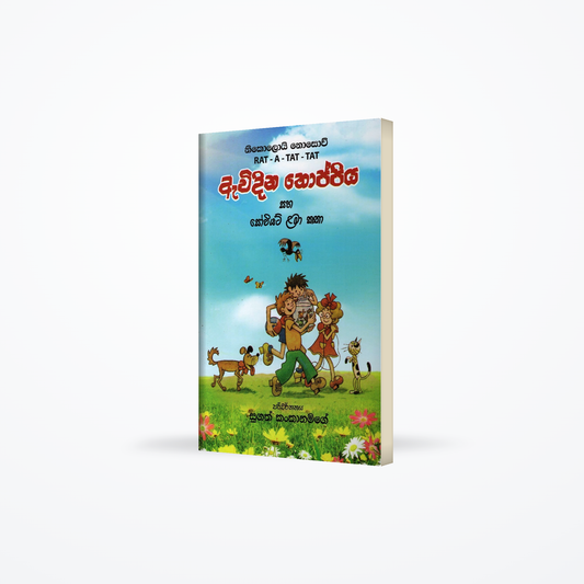 Awidina Thoppiya saha Soviet Lama Katha