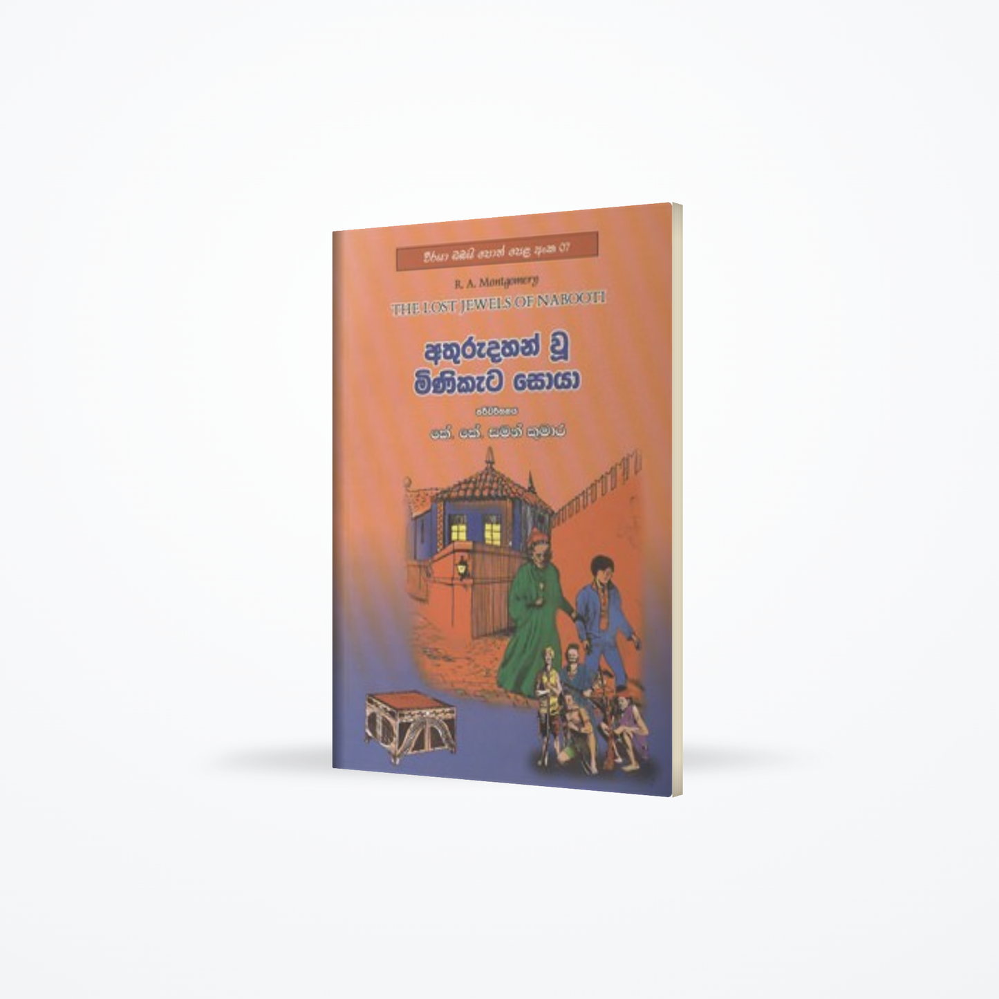 ATHURUDAHAN WU MINIKATA SOYA