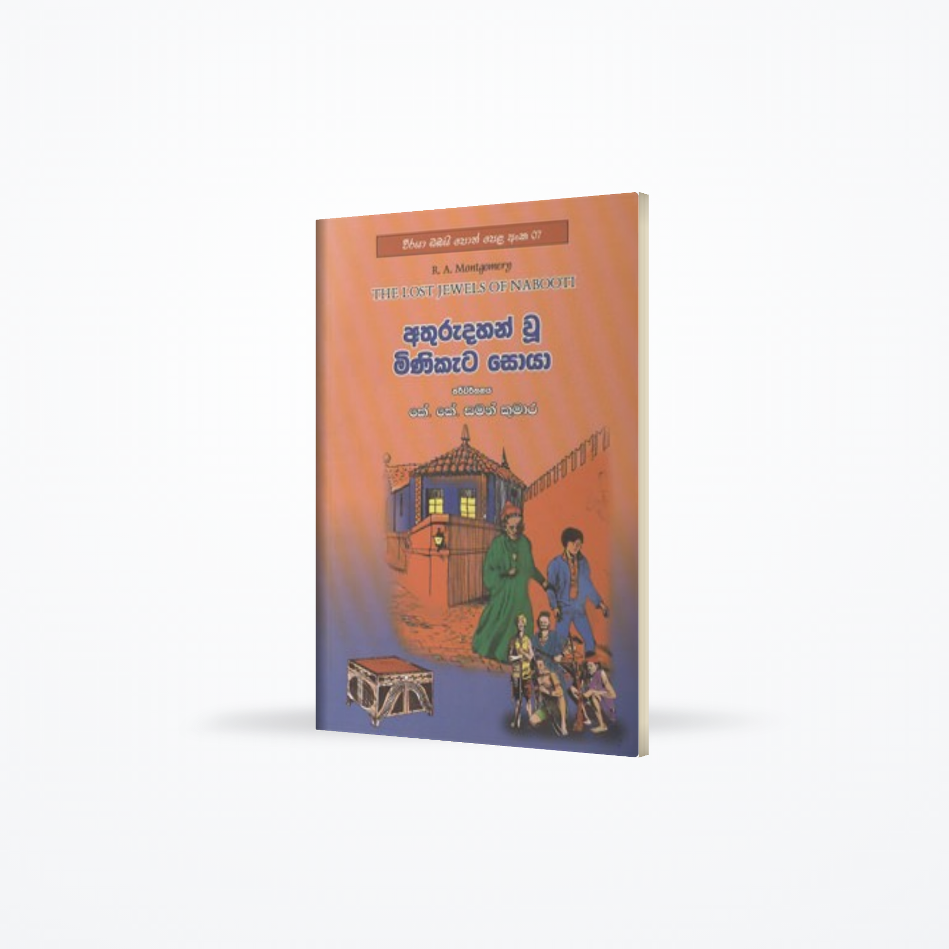 ATHURUDAHAN WU MINIKATA SOYA