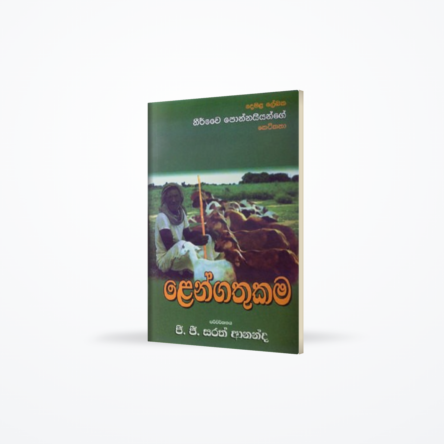 LENGATHUKAMA