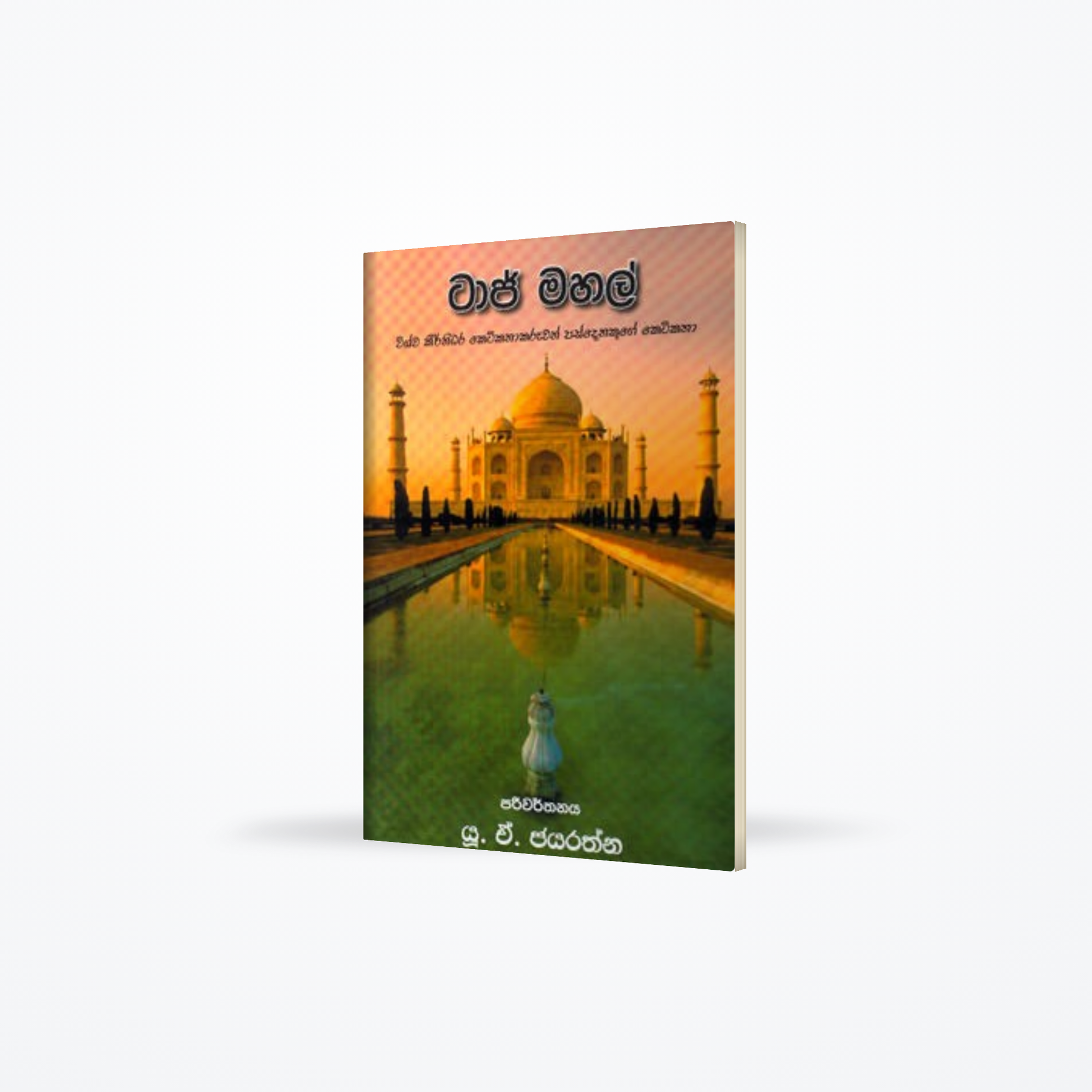 Taj Mahal