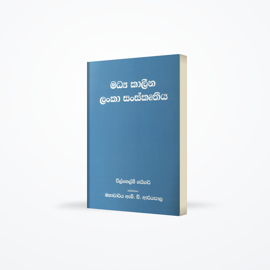 Madya kaleena lanka sanskrathiya