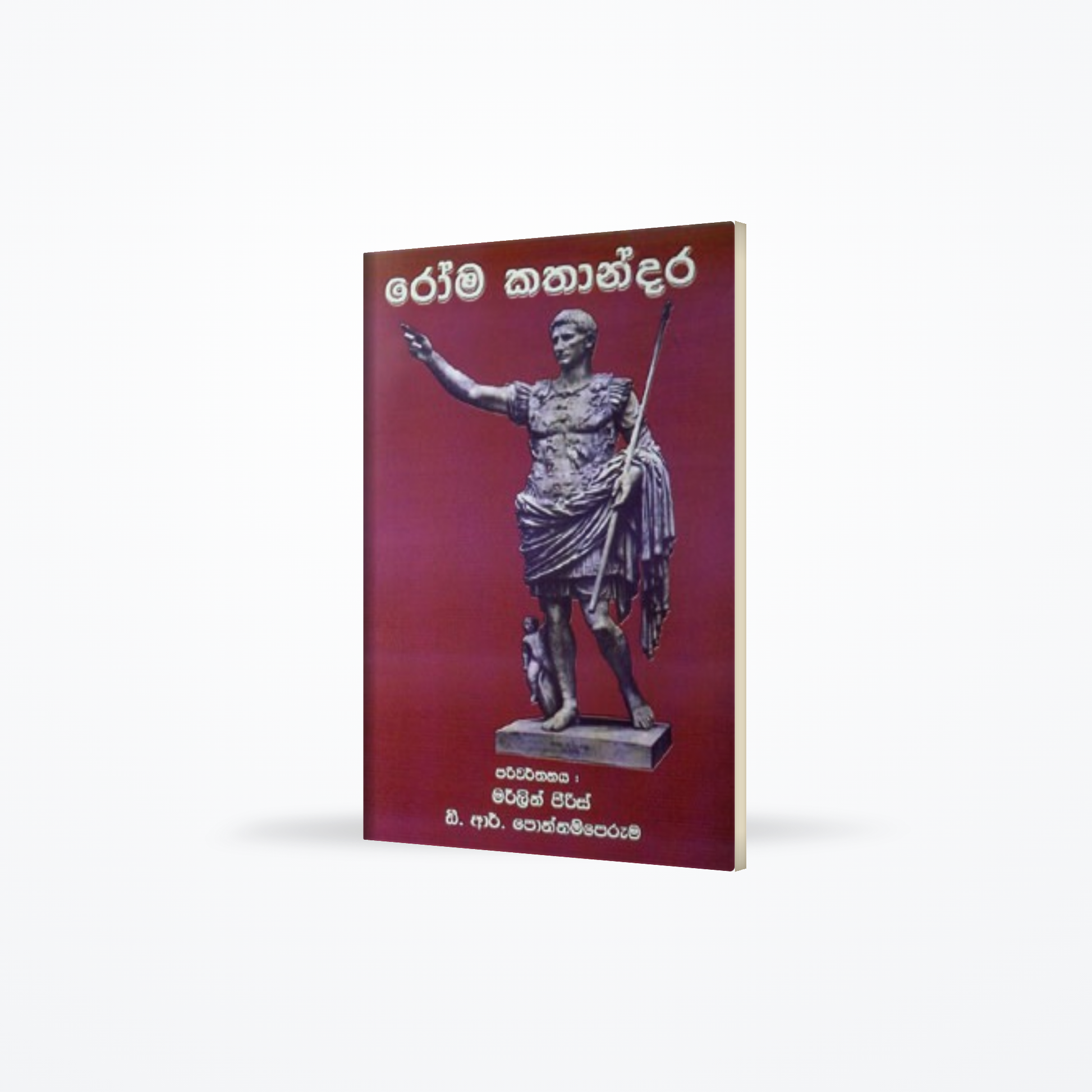 ROOMA KATHANDARA