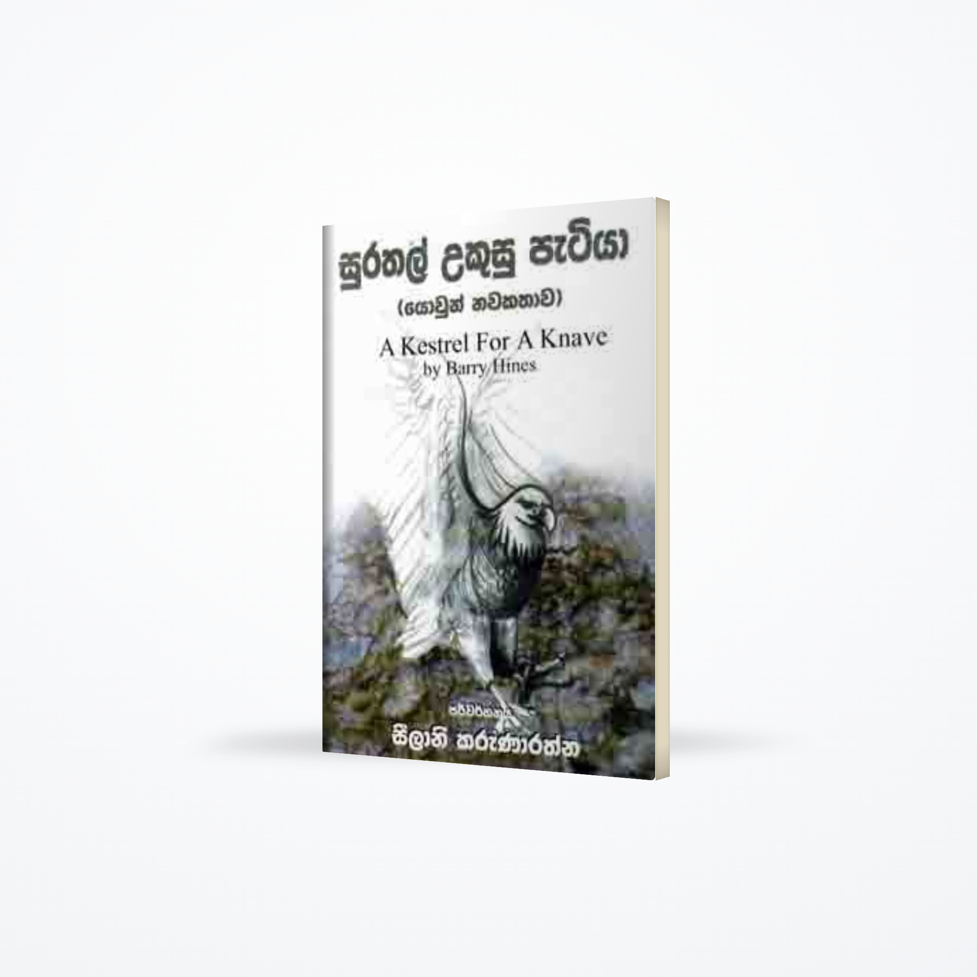 SURATHAL UKUSU PATIYA