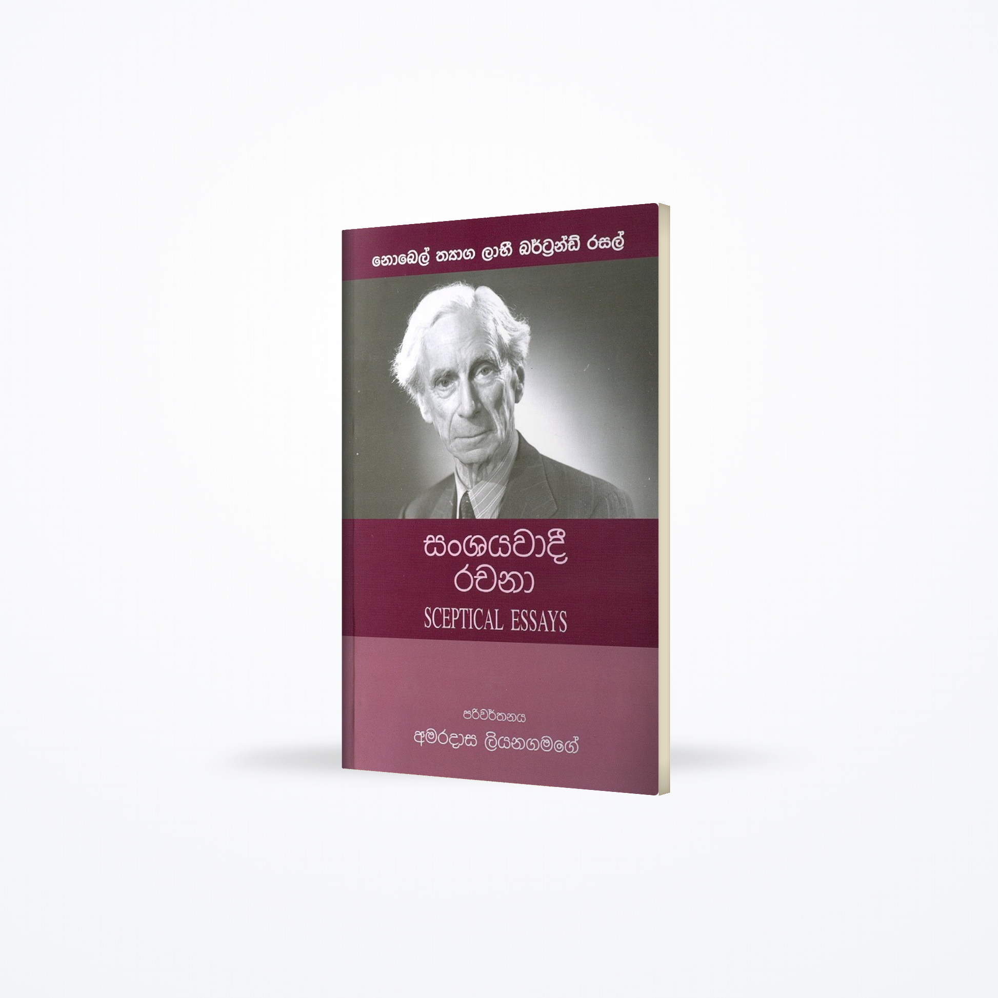 Sanshyawadi rachana - sceptical essays
