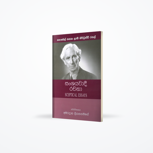 Sanshyawadi rachana - sceptical essays