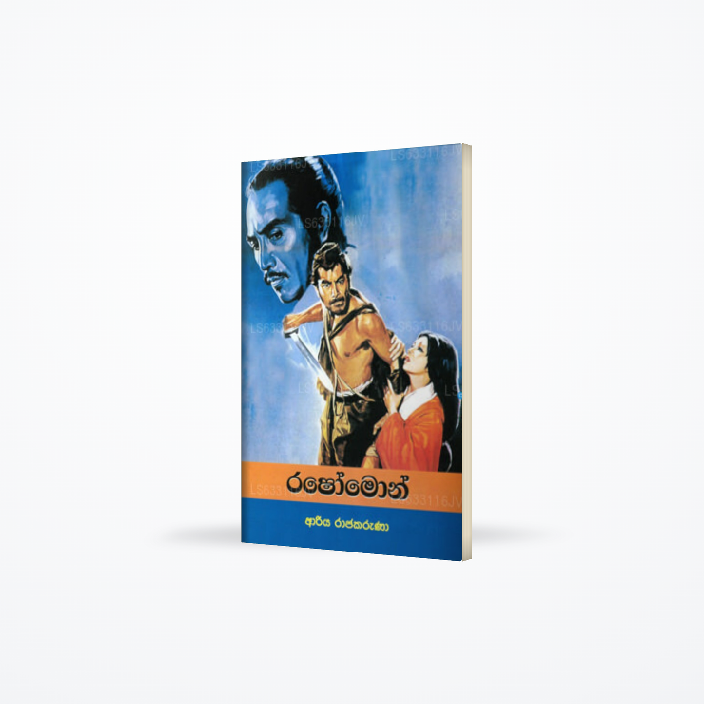Rashomon