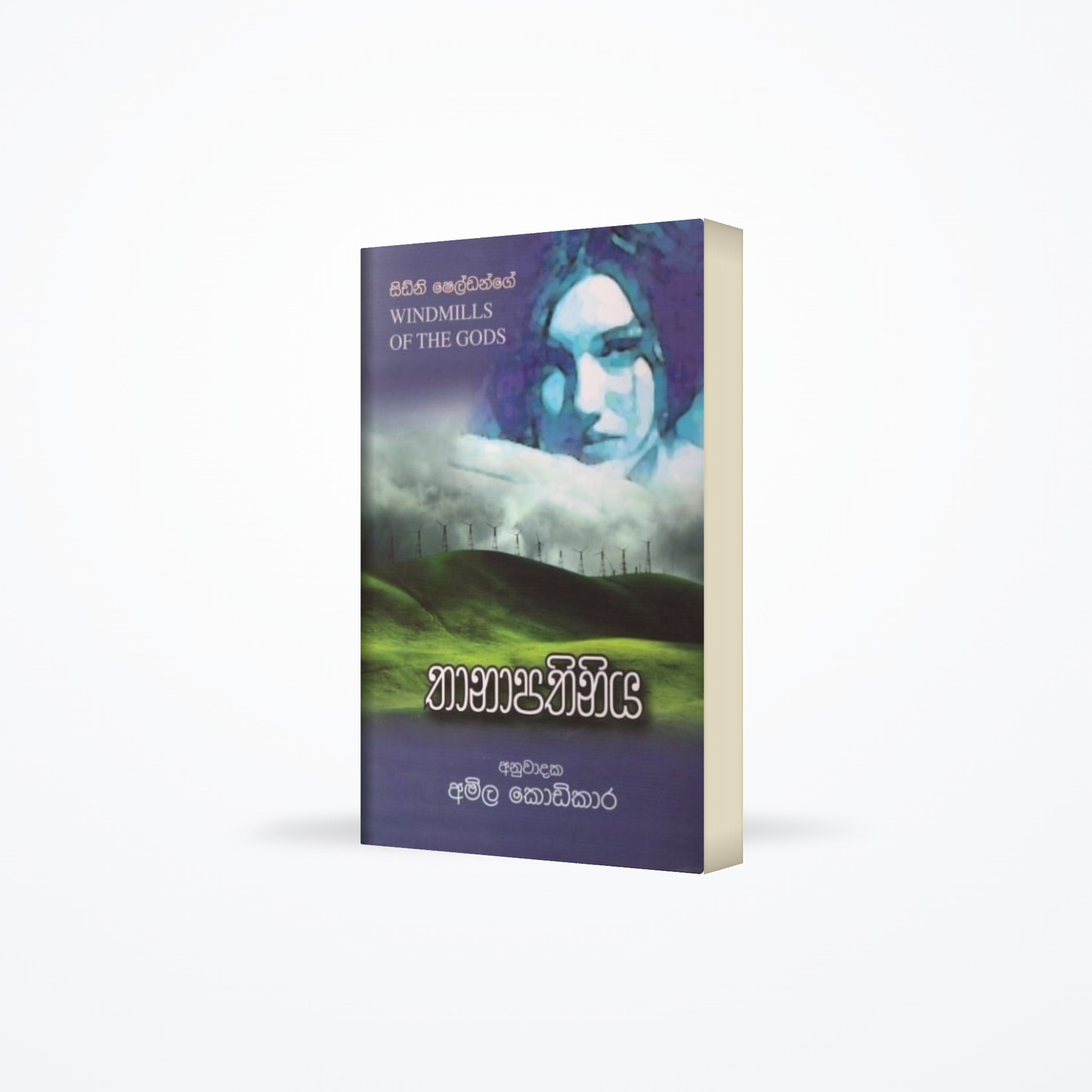 Sidney Sheldonge Windmills of the gods, Thaanaapathiniya