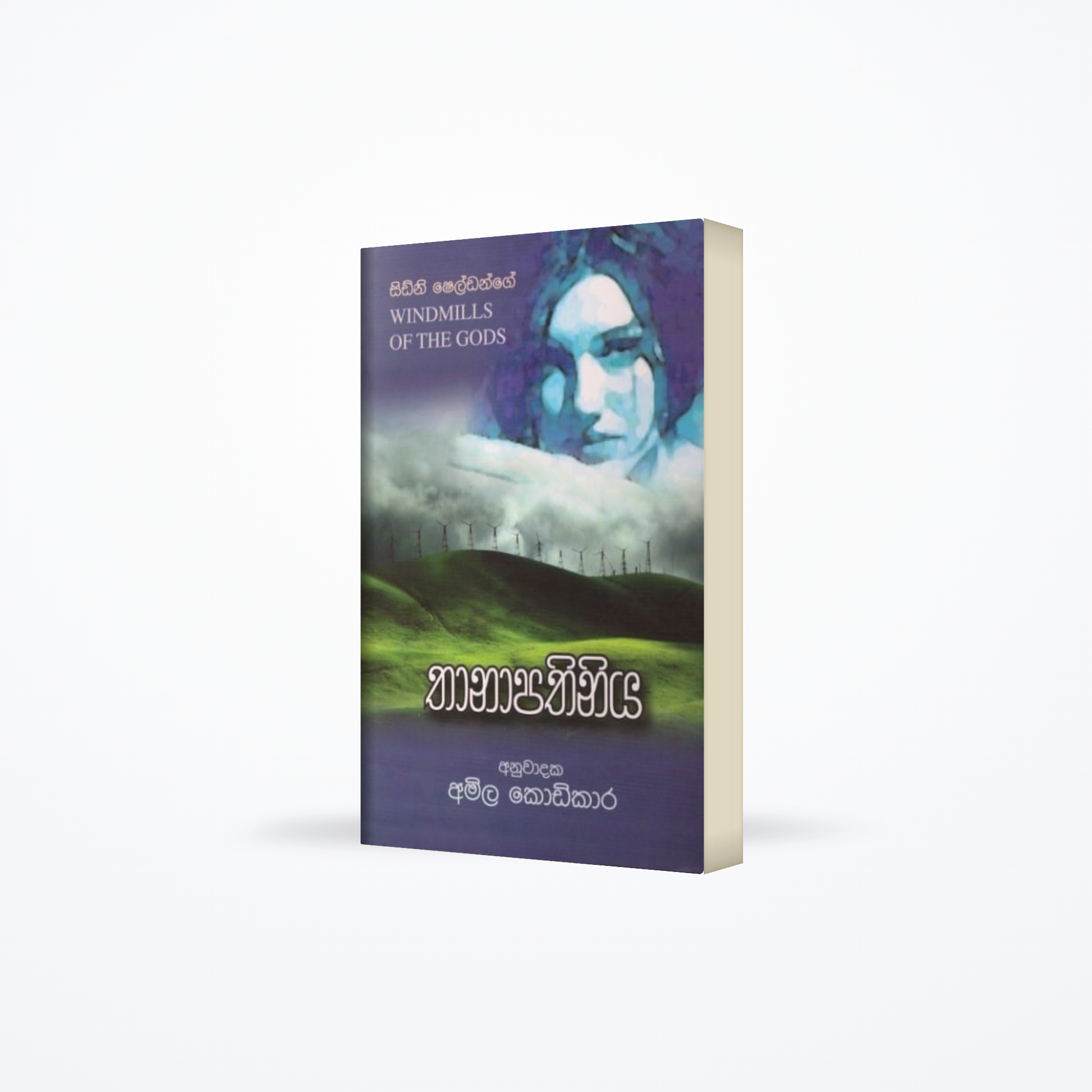 Sidney Sheldonge Windmills of the gods, Thaanaapathiniya