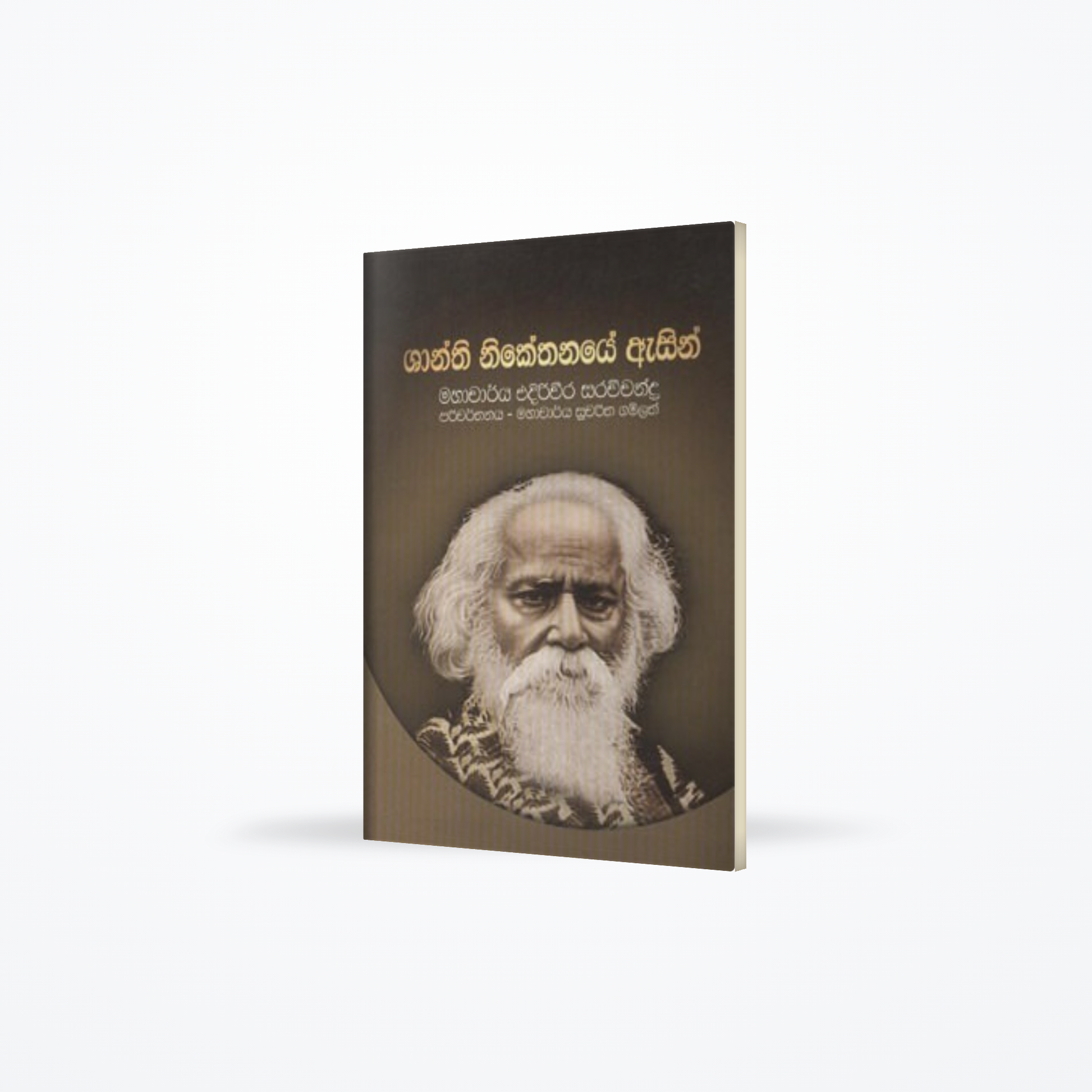 SHANTHI NIKETHANAYE ASIN