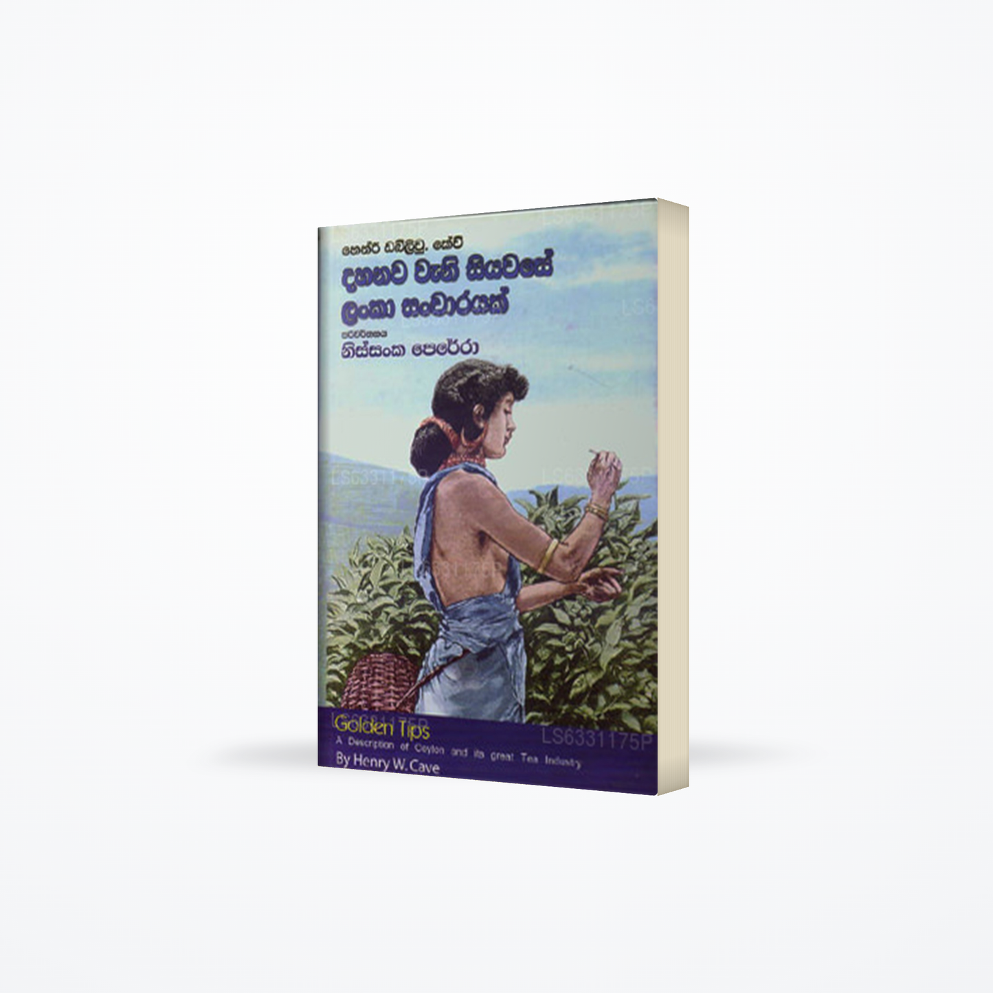 DAHANAWA WANI SIYAWASE LANKA SANCHARAYAK