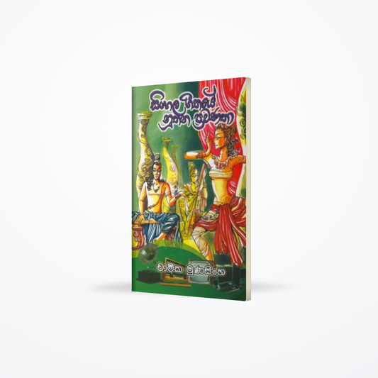Sinhala Geethaye Noothana Prawanatha