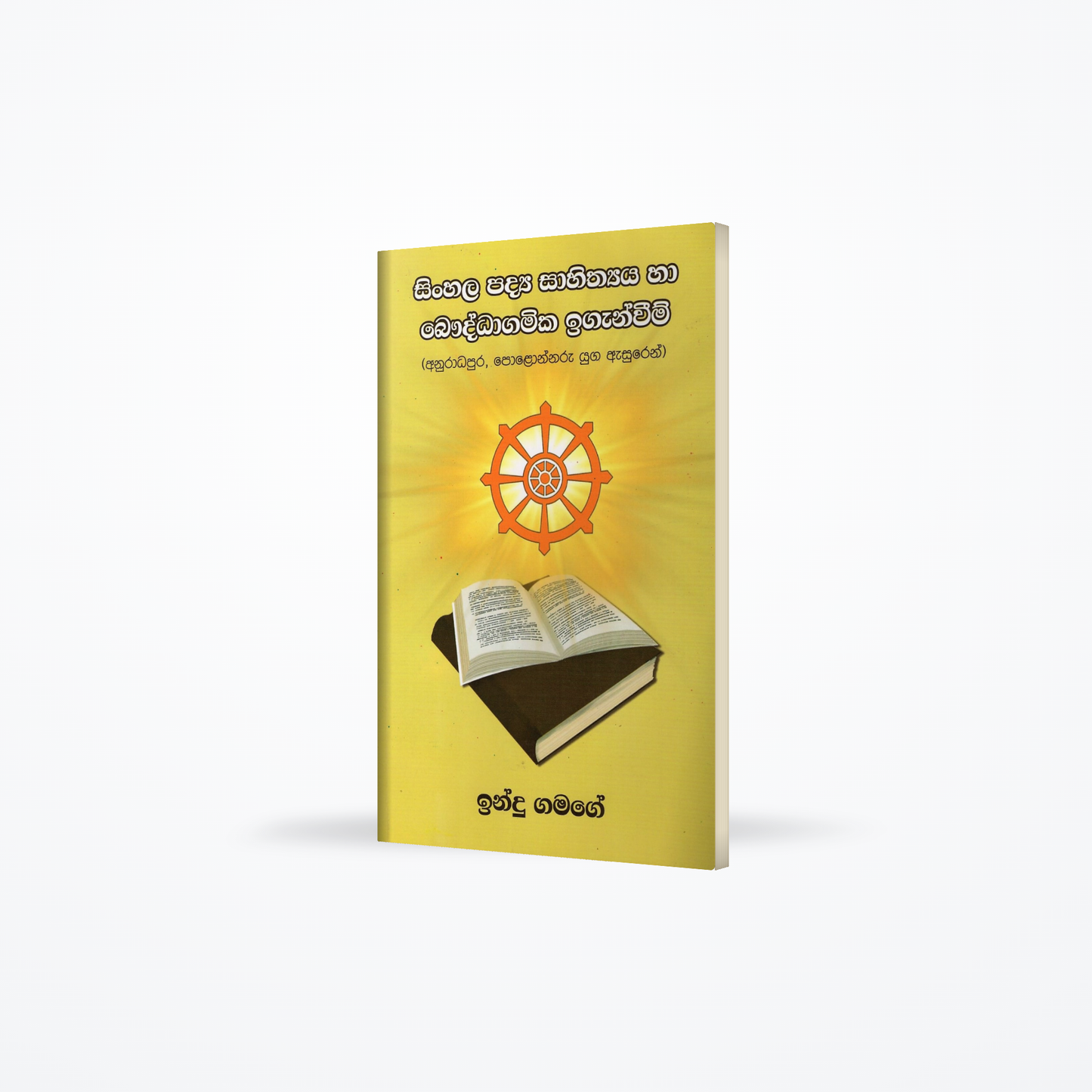 Sinhala Padya Sahithya ha Bauddhagamika Iganweem(Anuradhapura, Polonnaruwa yuga Asuren)