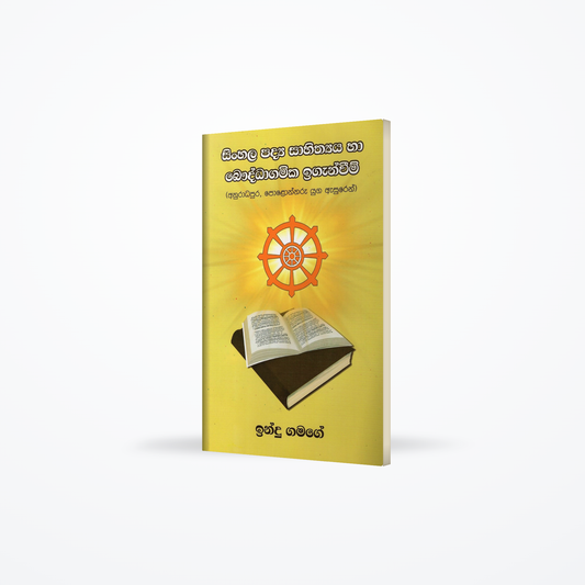 Sinhala Padya Sahithya ha Bauddhagamika Iganweem(Anuradhapura, Polonnaruwa yuga Asuren)